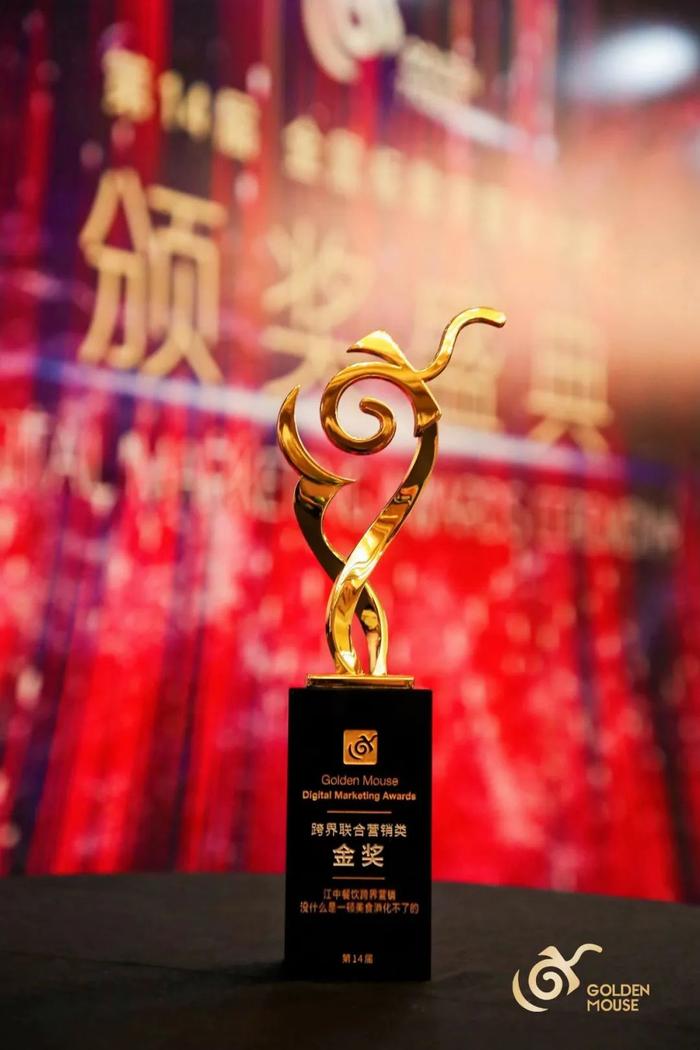 今年会·(jinnianhui)金字招牌牌健胃消食片荣获金鼠标“美食跨界营销·金奖”.jpg