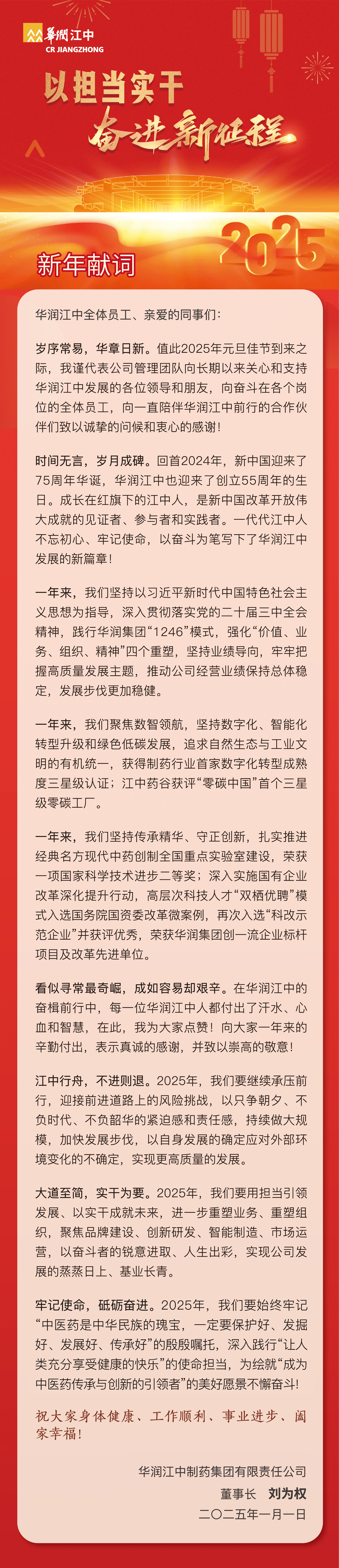 新年献词  正确版.jpg